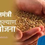 PM Garib Kalyan Anna Yojana (PMGKAY) 2026 syllabus